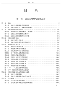 房地产现代居住区规划设计_1643页