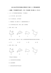 河北省唐山市路北区2019-2020学年八年级地理上学期期末试题（pdf，含解析）