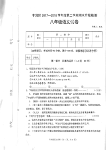 河北省唐山市丰润区2017-2018学年八年级语文下学期期末检测试题（pdf，无答案） 新人教版