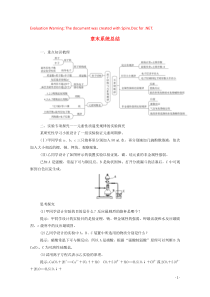 2020春高中化学 第1章 原子结构与元素周期律章末系统总结 鲁科版必修2