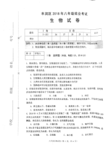 河北省唐山市丰润区2017-2018学年八年级生物下学期期末检测试题（pdf，无答案） 冀教版