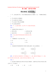 2020春高中化学 第1章 原子结构与元素周期律 第1节 原子结构 第2课时 核外电子排布练习 鲁科