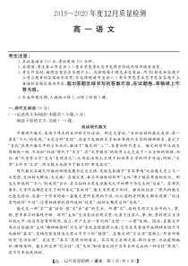 河北省唐山市第一中学2019-2020学年高一语文12月质量检测试题（PDF，无答案）