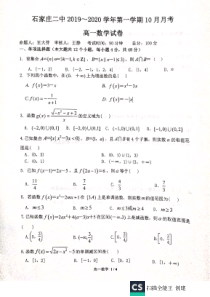 河北省石家庄市第二中学2019-2020学年高一数学10月月考试题（PDF，无答案）