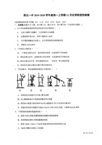 安徽省淮北市第一中学2019-2020学年高一化学12月月考试题（PDF，无答案）