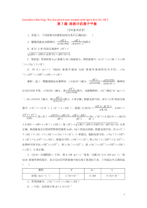 （通用版）2020新高考化学复习 第7题 溶液中的离子平衡练习