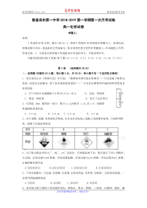 河北省秦皇岛市第一中学2018-2019学年高一化学上学期第一次月考试题（PDF）