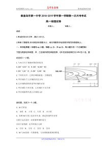 河北省秦皇岛市第一中学2018-2019学年高一地理上学期第一次月考试题（PDF）