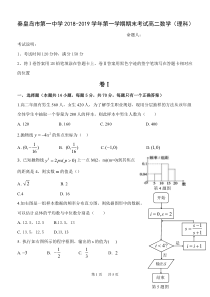 河北省秦皇岛市第一中学2018-2019学年高二数学上学期期末考试试题 理（PDF）