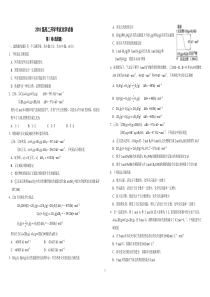 河北省鹿泉第一中学2019-2020学年高二化学上学期入学考试试题（PDF）