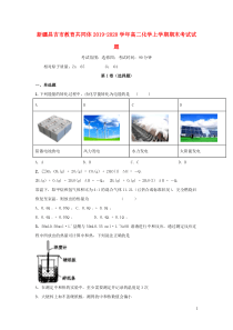 新疆昌吉市教育共同体2019-2020学年高二化学上学期期末考试试题