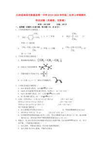 江西省南昌市新建县第一中学2019-2020学年高二化学上学期期末考试试题（共建部，无答案）