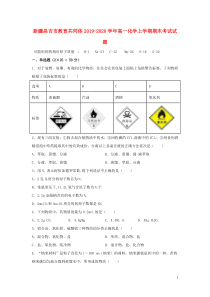 新疆昌吉市教育共同体2019-2020学年高一化学上学期期末考试试题