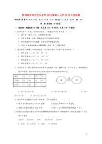 江西省吉安市吉水中学2019届高三化学10月月考试题