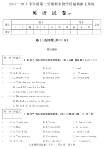 河北省保定市阜平县2017-2018学年七年级英语下学期期末试题（pdf，无答案） 人教新目标版