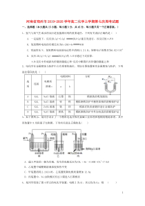 河南省郑州市2019-2020学年高二化学上学期第七次周考试题