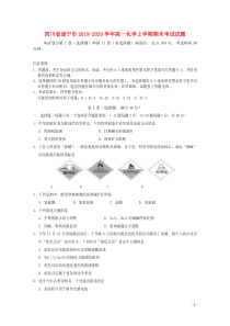 四川省遂宁市2019-2020学年高一化学上学期期末考试试题