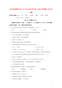 河北省邯郸市大名一中2019-2020学年高一化学上学期第二次月考试题