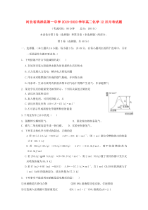 河北省鸡泽县第一中学2019-2020学年高二化学12月月考试题