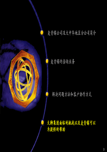 麦肯锡战略设计和首次上市咨询报告