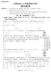 河北省2020届高三数学入学摸底联合考试试题 理（PDF，无答案）