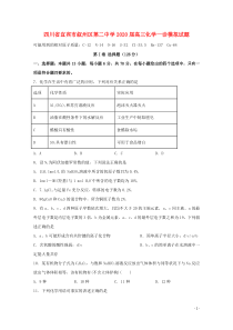 四川省宜宾市叙州区第二中学2020届高三化学一诊模拟试题