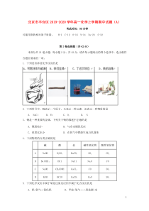 北京市丰台区2019-2020学年高一化学上学期期中试题（A）