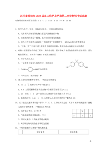 四川省绵阳市2020届高三化学上学期第二次诊断性考试试题