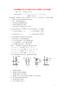 江苏省震泽中学2020届高三化学上学期第二次月考试题