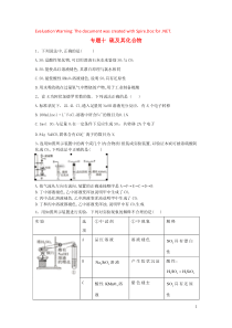 2020届高考化学二轮复习 专题十 硫及其化合物（含解析）