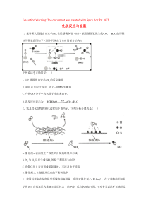 2020届高考化学二轮复习 常考题型大通关（7）化学反应与能量（含解析）