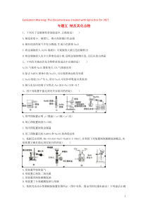 2020届高考化学二轮复习 专题五 钠及其化合物（含解析）