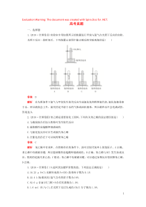 2020高中化学 高考真题（含解析）新人教版选修5