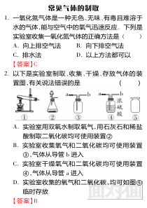 贵州省遵义市2019中考化学面对面题库 常见气体的制取（pdf）