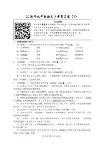 贵州省遵义市2018届中考语文复习试题1（pdf，无答案）