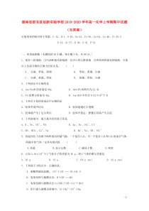 湖南省邵东县创新实验学校2019-2020学年高一化学上学期期中试题（无答案）