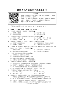 贵州省遵义市2018届中考化学复习试题1（pdf，无答案）