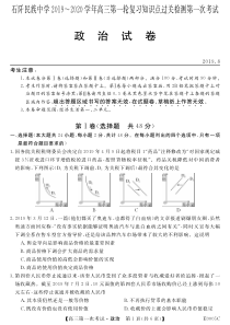 贵州省铜仁市石阡县民族中学2020届高三政治一轮复习第一次考试试题（PDF）