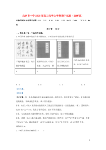 北京市十中2020届高三化学上学期期中试题（含解析）