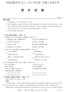 贵州省铜仁市石阡县民族中学2020届高三语文9月月考试题（PDF）