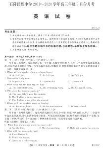 贵州省铜仁市石阡县民族中学2020届高三英语9月月考试题（PDF）