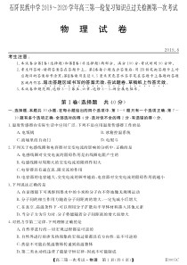 贵州省铜仁市石阡县民族中学2020届高三物理一轮复习第一次考试试题（PDF）