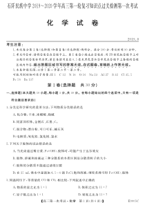 贵州省铜仁市石阡县民族中学2020届高三化学一轮复习第一次考试试题（PDF）