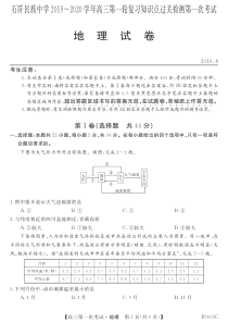 贵州省铜仁市石阡县民族中学2020届高三地理一轮复习第一次考试试题（PDF）