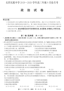 贵州省铜仁市石阡民族中学2020届高三政治9月月考试题（PDF）