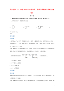 北京市第二十二中学2019-2020学年高二化学上学期期中试题（含解析）