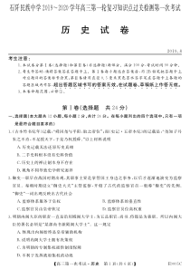 贵州省铜仁市石阡民族中学2020届高三历史第一轮复习知识点过关检测第一次考试试题（PDF）