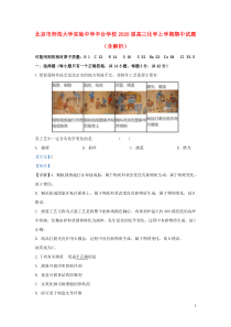 北京市师范大学实验中学丰台学校2020届高三化学上学期期中试题（含解析）