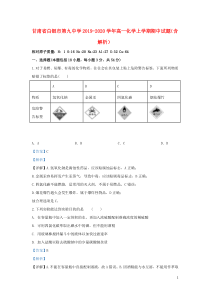 甘肃省白银市第九中学2019-2020学年高一化学上学期期中试题（含解析）