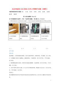 北京市海淀区2020届高三化学上学期期中试题（含解析）